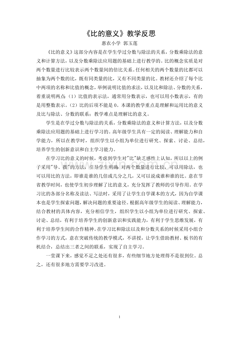 比的意义教学反思.docx_第1页