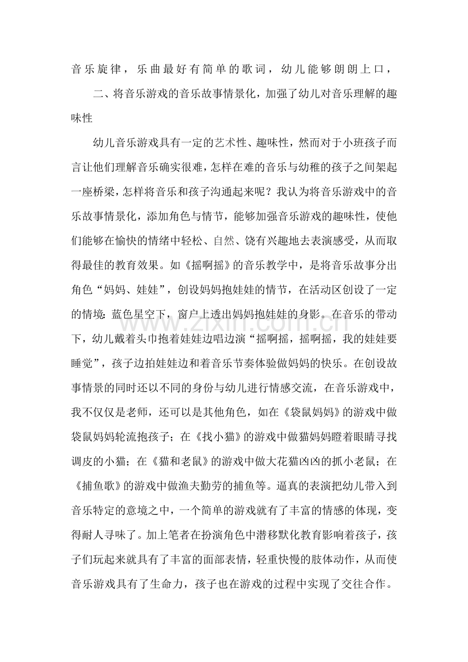 幼儿音乐游戏中的音乐教育.doc_第2页