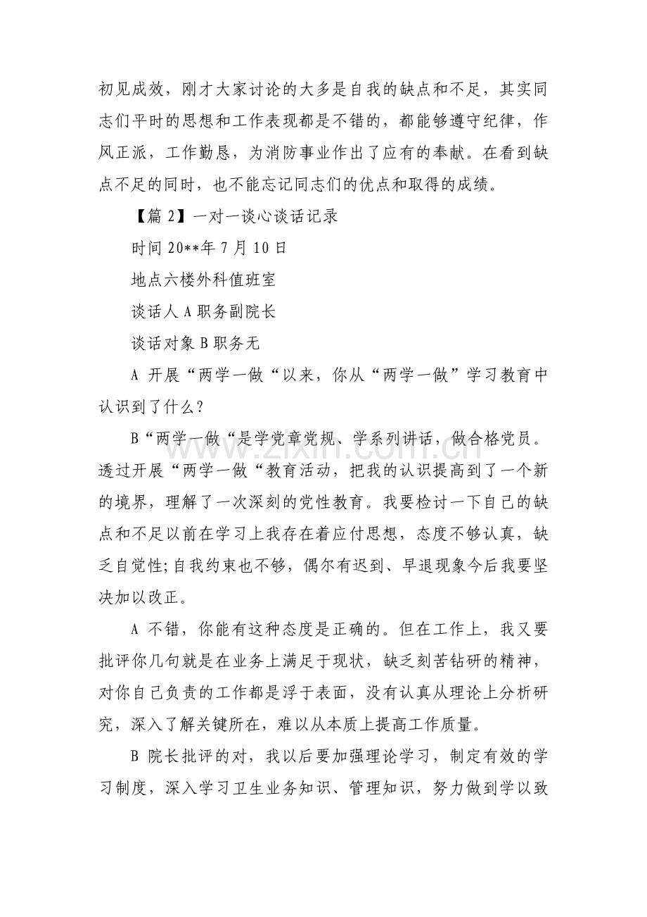 一对一谈心谈话记录【六篇】.pdf_第2页