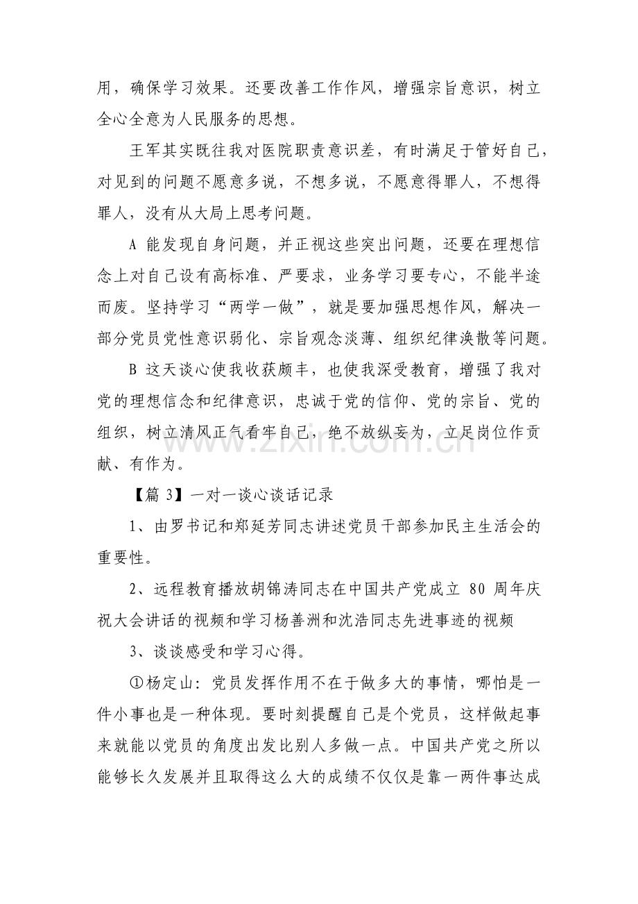 一对一谈心谈话记录【六篇】.pdf_第3页