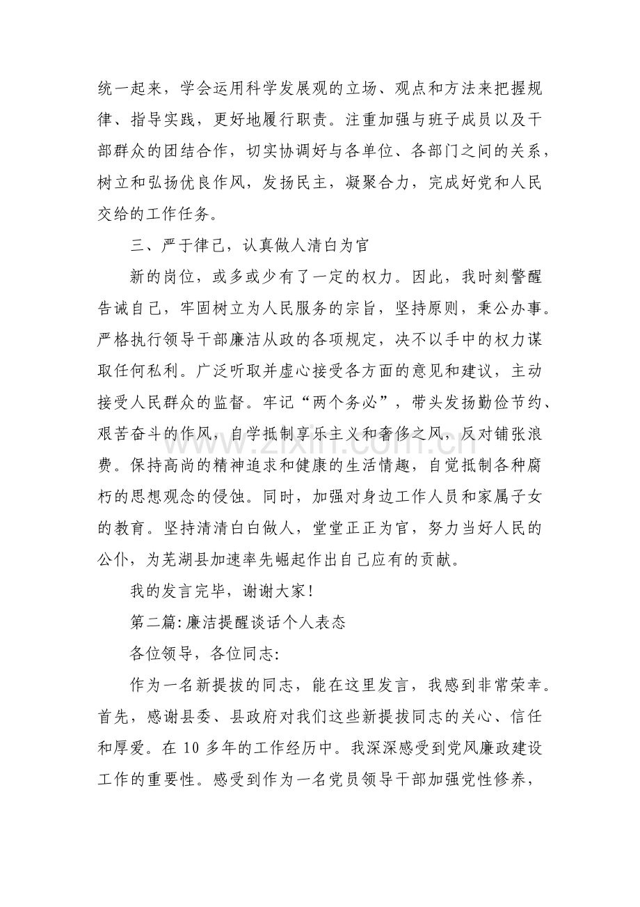 廉洁提醒谈话个人表态范文(3篇).pdf_第2页