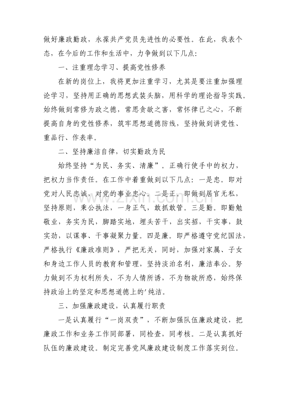 廉洁提醒谈话个人表态范文(3篇).pdf_第3页