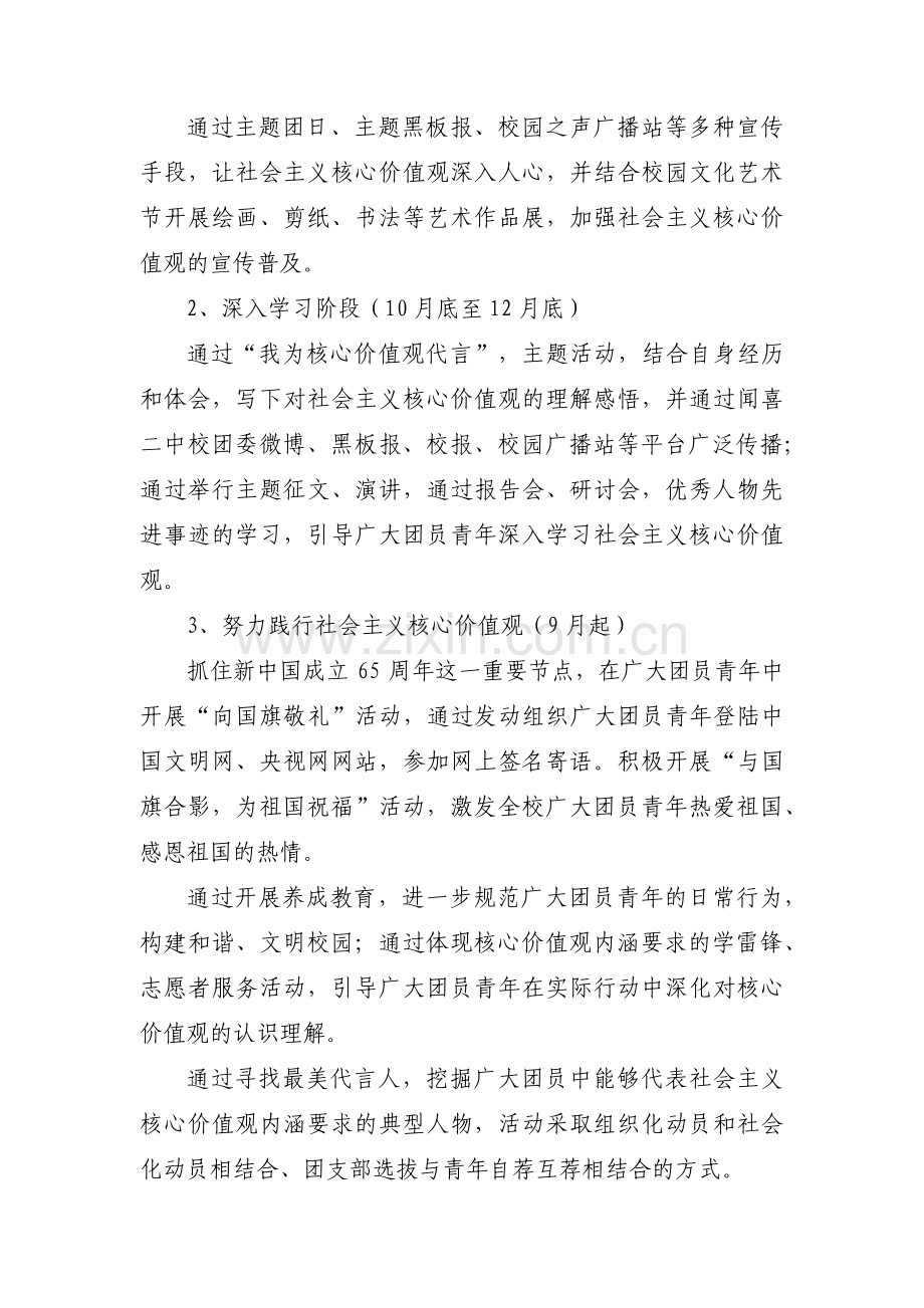 开展社会主义核心价值观宣传教育活动方案范文(通用3篇).pdf_第2页