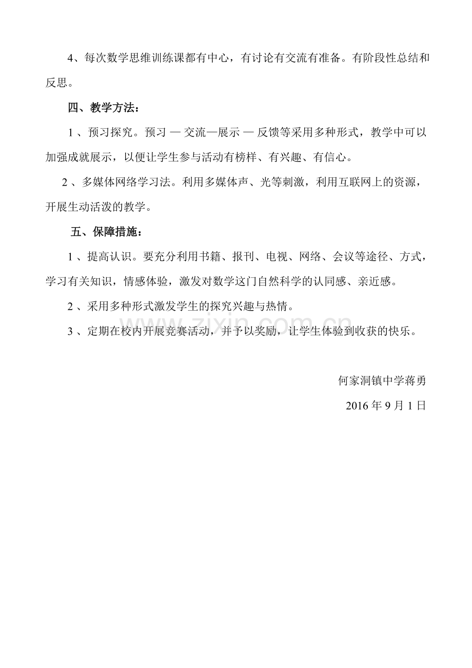 数学兴趣小组活动计划.doc_第2页