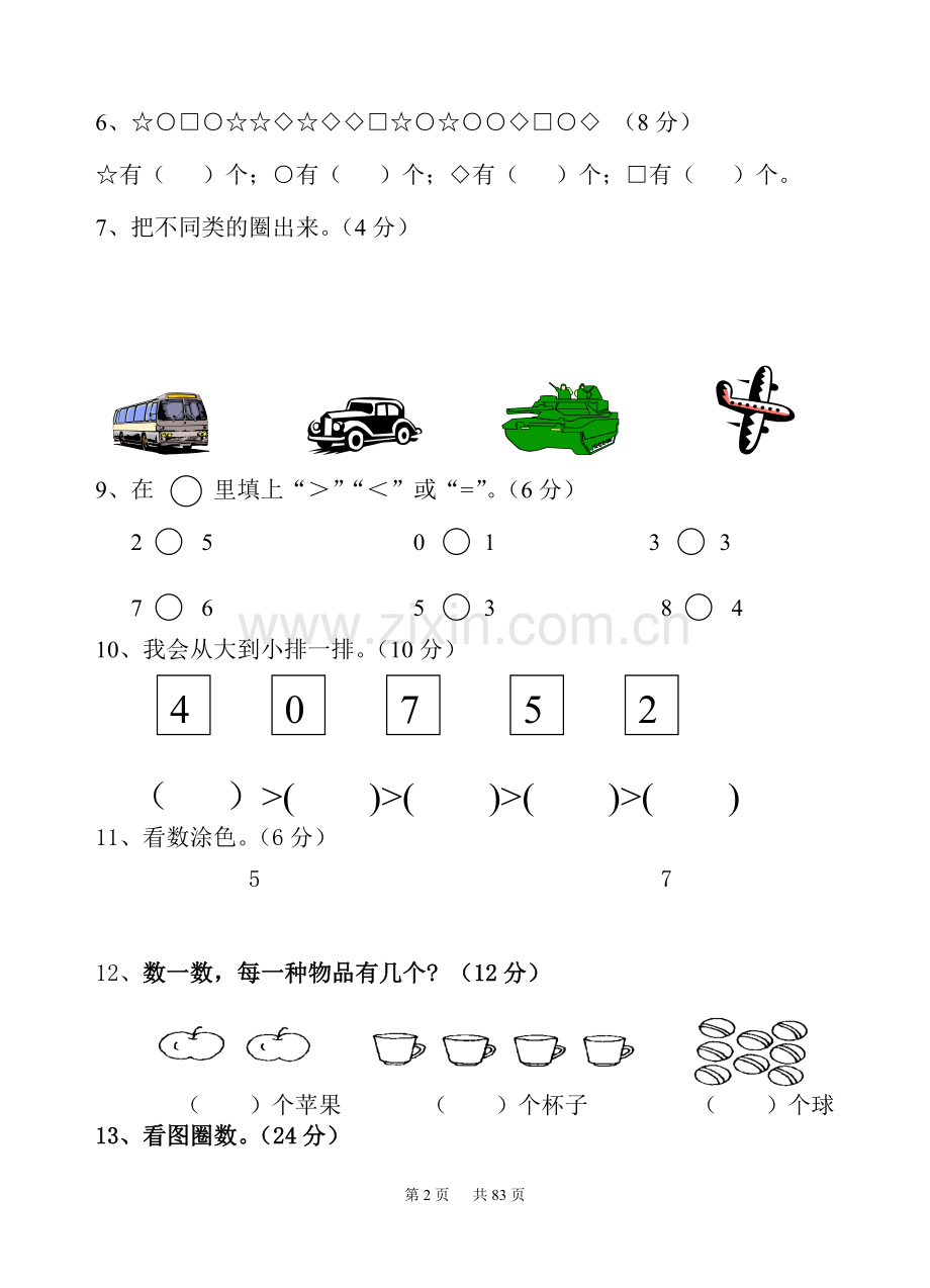 苏教版一年级数学上册全单元测试题(参考答案).docx_第2页