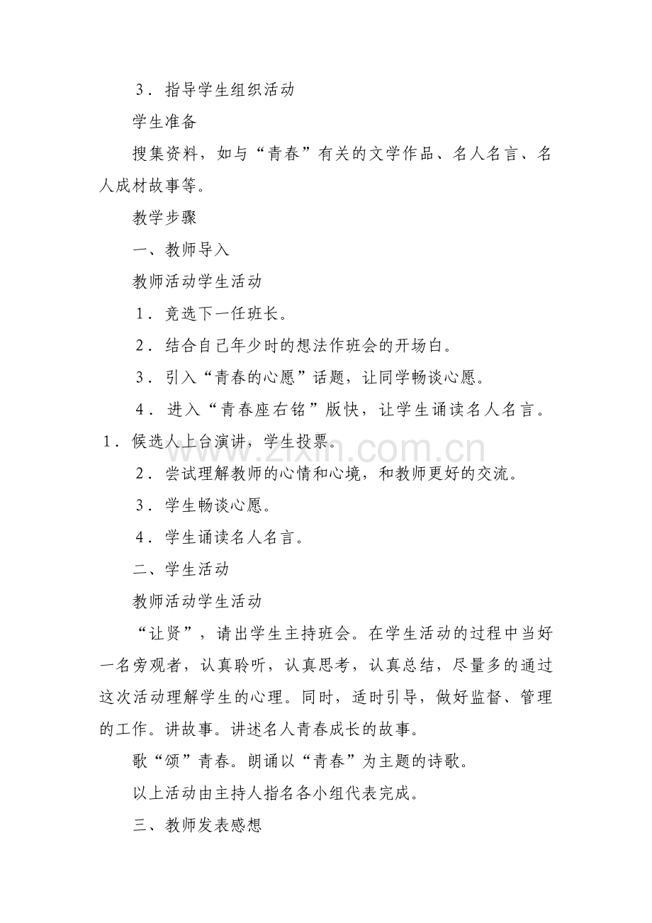 青春期教育主题班会教案范文(3篇).pdf_第2页