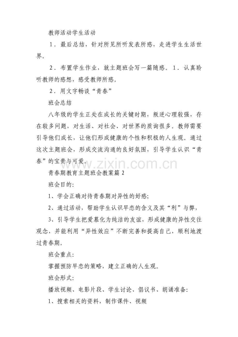 青春期教育主题班会教案范文(3篇).pdf_第3页