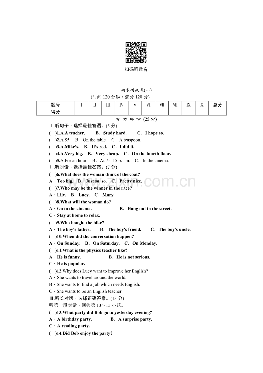 期末测试卷(一).doc_第1页