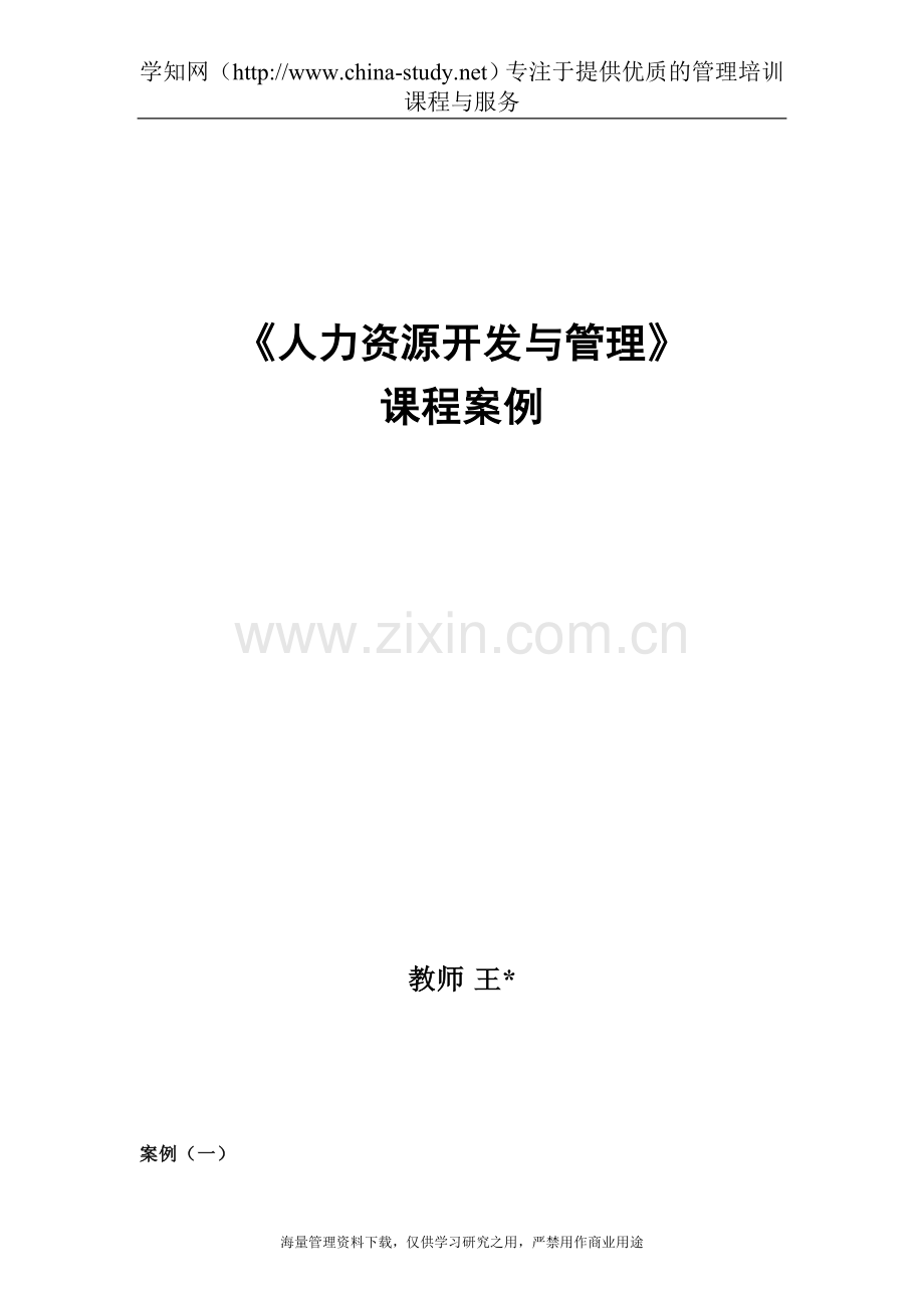 IBM公司人力资源案例.doc_第1页