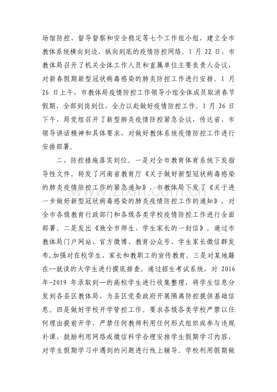 关于学校疫情防控会议纪要【六篇】.pdf_第3页