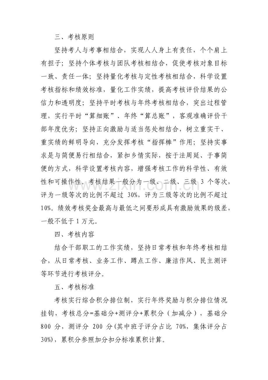 机关干部职工绩效考核办法【三篇】.pdf_第2页