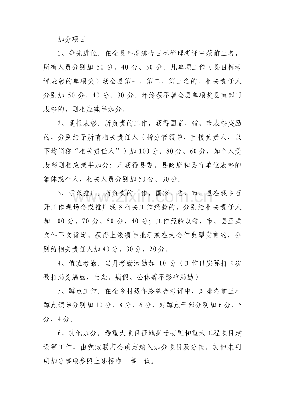 机关干部职工绩效考核办法【三篇】.pdf_第3页