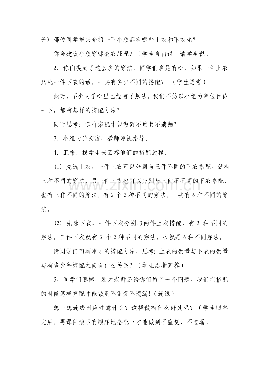 人教小学数学三年级三数下搭配问题.doc_第2页