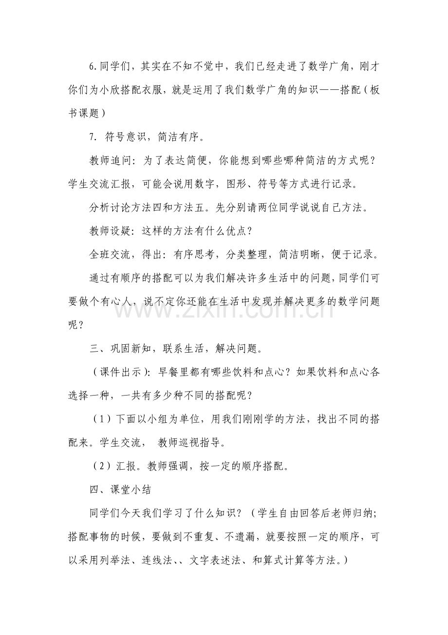 人教小学数学三年级三数下搭配问题.doc_第3页