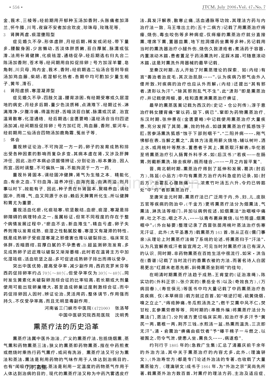 熏蒸疗法的历史沿革.pdf_第1页