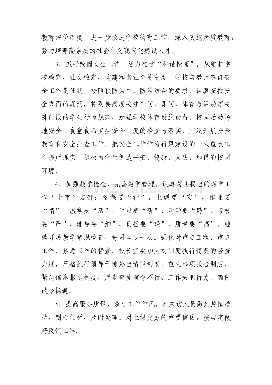 教师谈心谈话记录内容范文十二篇.pdf_第2页