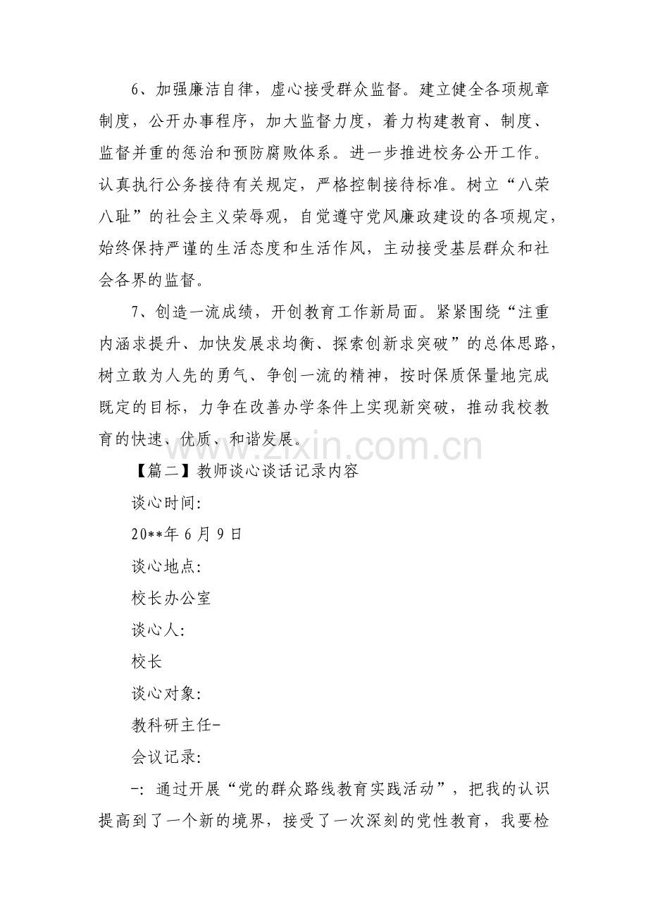 教师谈心谈话记录内容范文十二篇.pdf_第3页