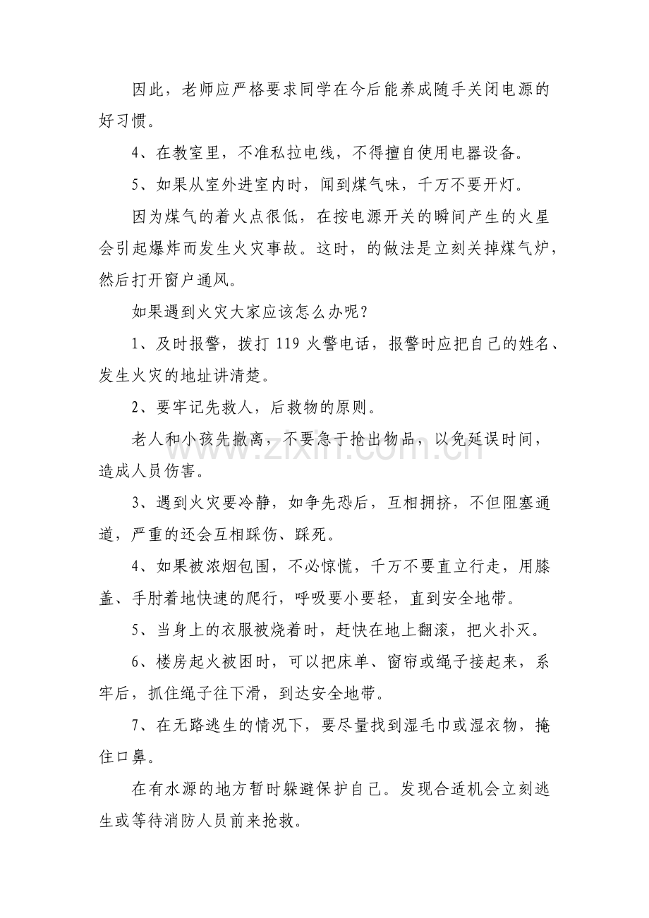 消防安全培训的通讯稿3篇.pdf_第3页