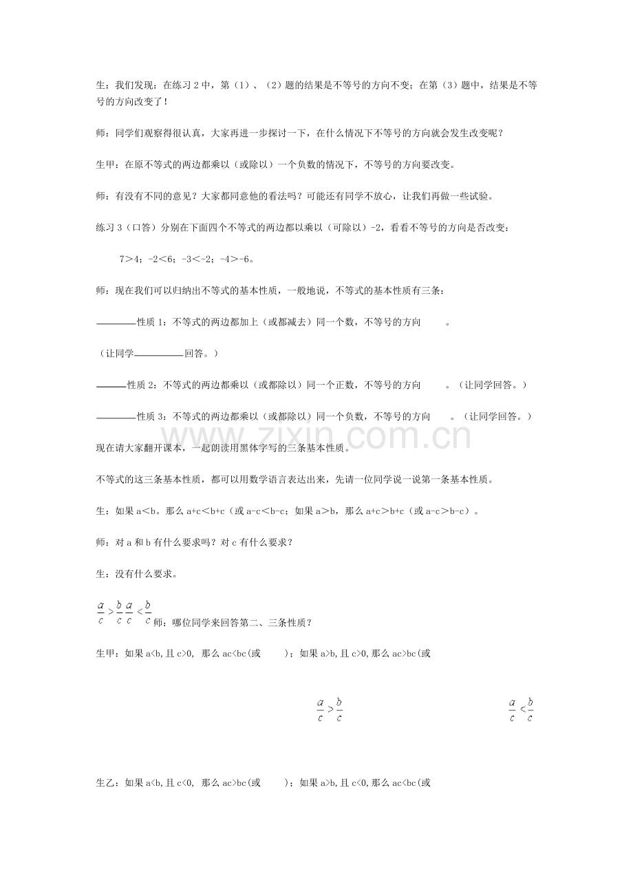 《不等式的基本性质》教案.doc_第2页