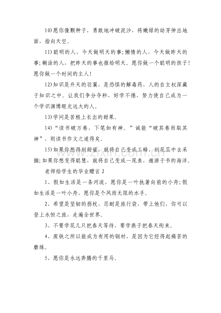 老师给学生的毕业赠言范文(通用6篇).pdf_第2页