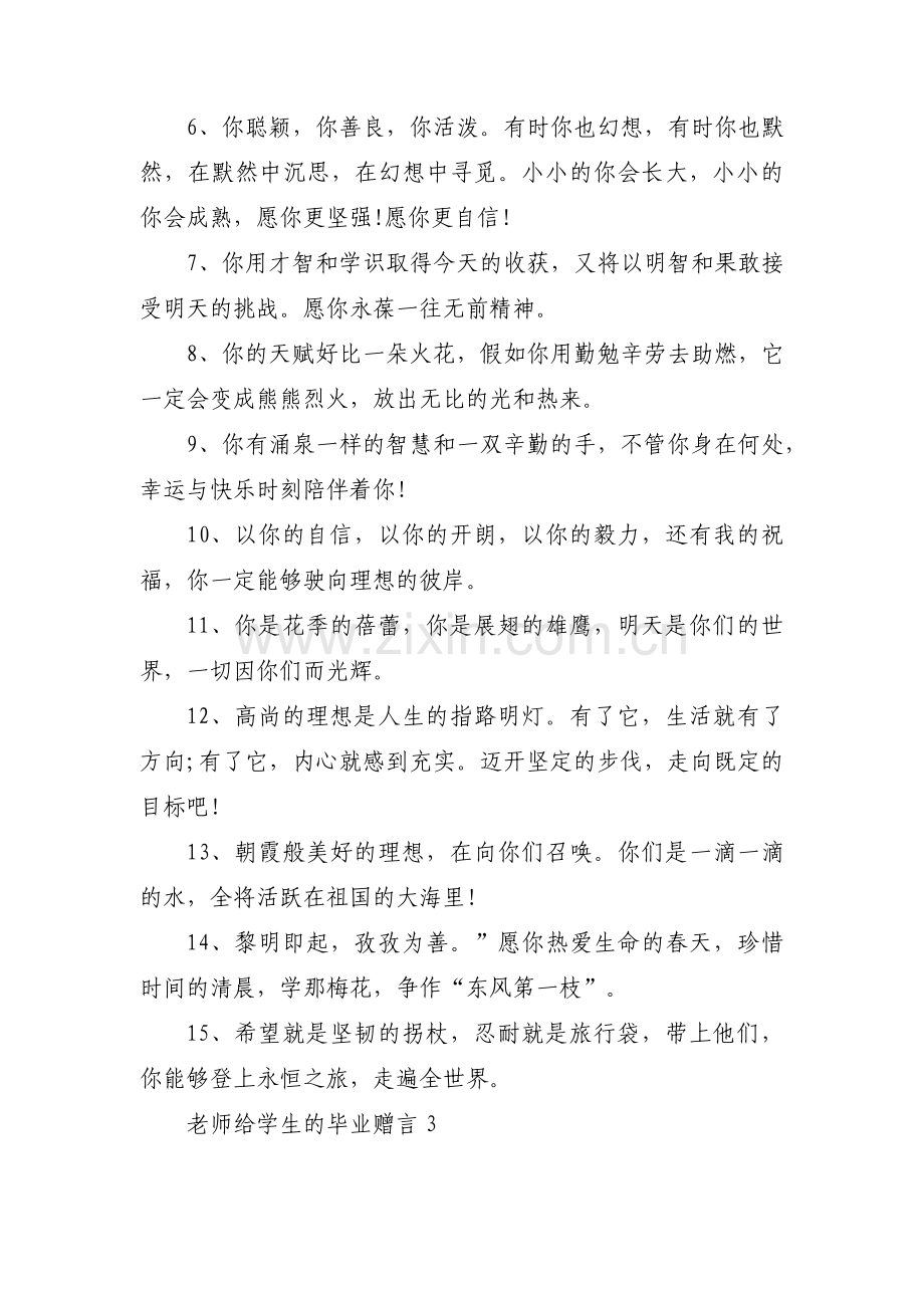 老师给学生的毕业赠言范文(通用6篇).pdf_第3页