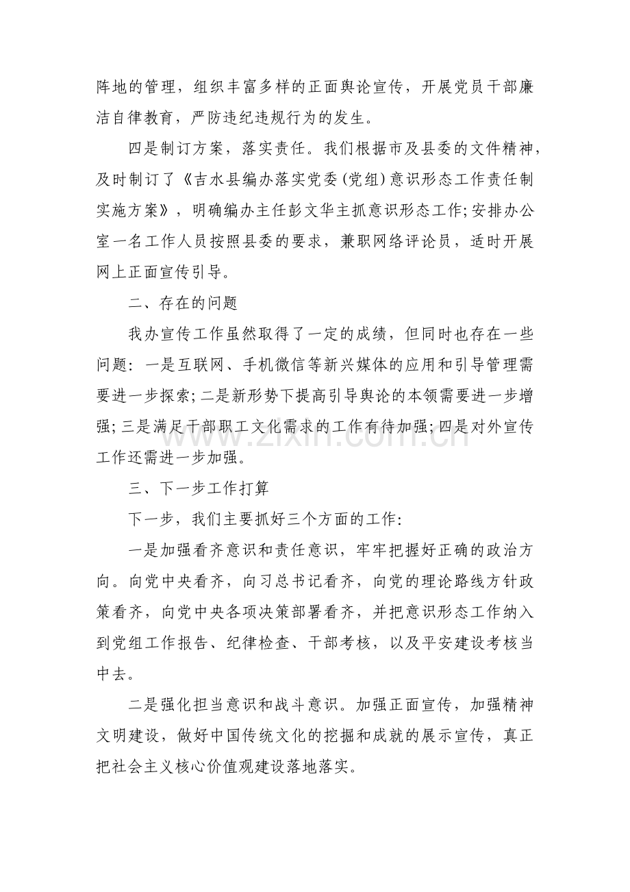 落实意识形态工作责任制加强意识形态阵地建设和管理的情况五篇.pdf_第2页