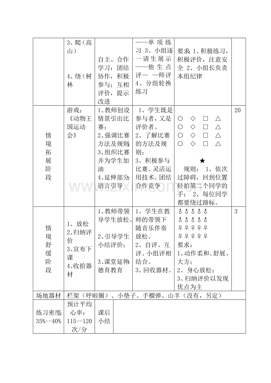 动物王国运动会.doc_第2页