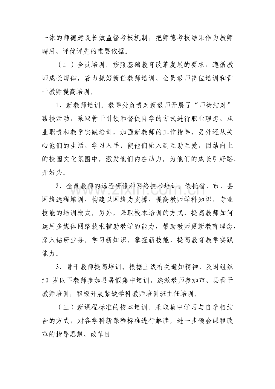 教师工作业绩简介100字【三篇】.pdf_第2页