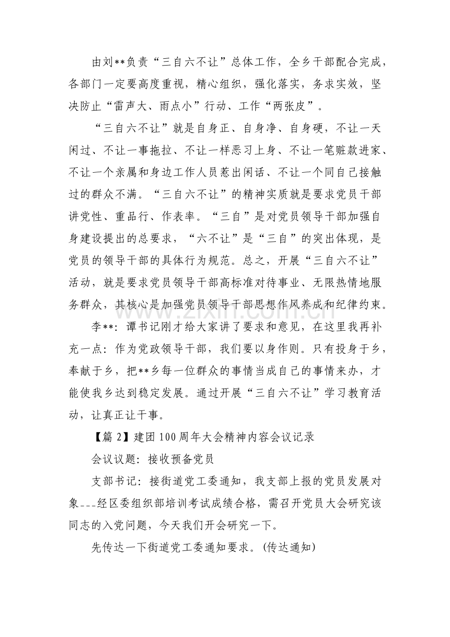 建团100周年大会精神内容会议记录范文(15篇).pdf_第2页