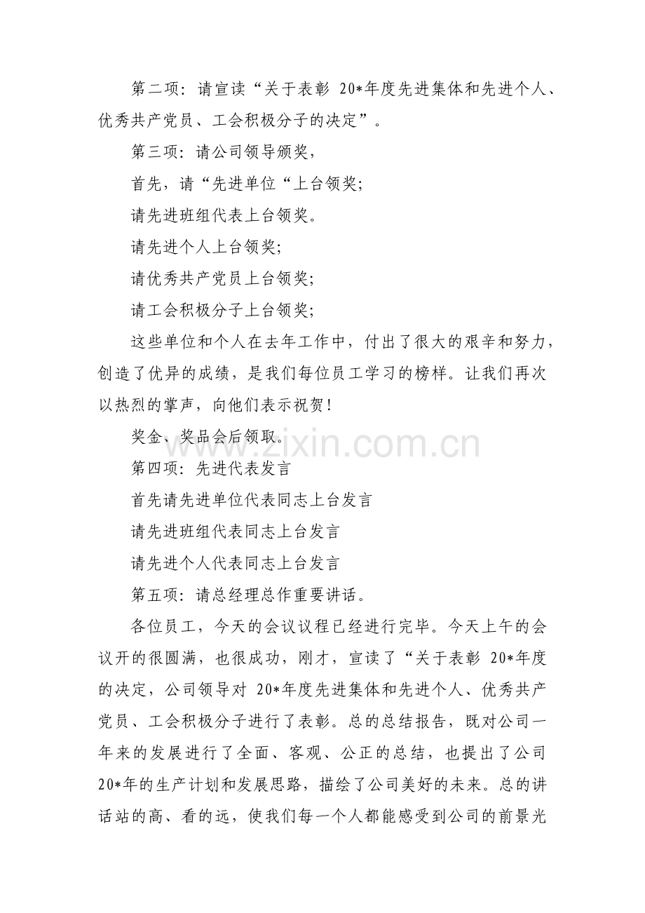 公司年底表彰大会主持词集合3篇.pdf_第2页