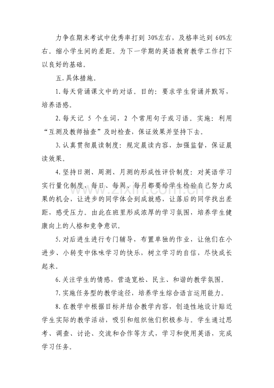 初中英语老师教学叙事【3篇】.pdf_第2页