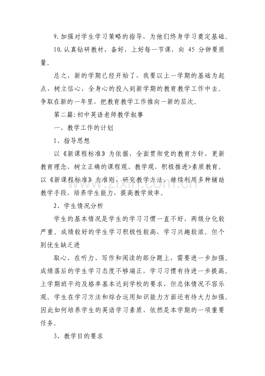 初中英语老师教学叙事【3篇】.pdf_第3页