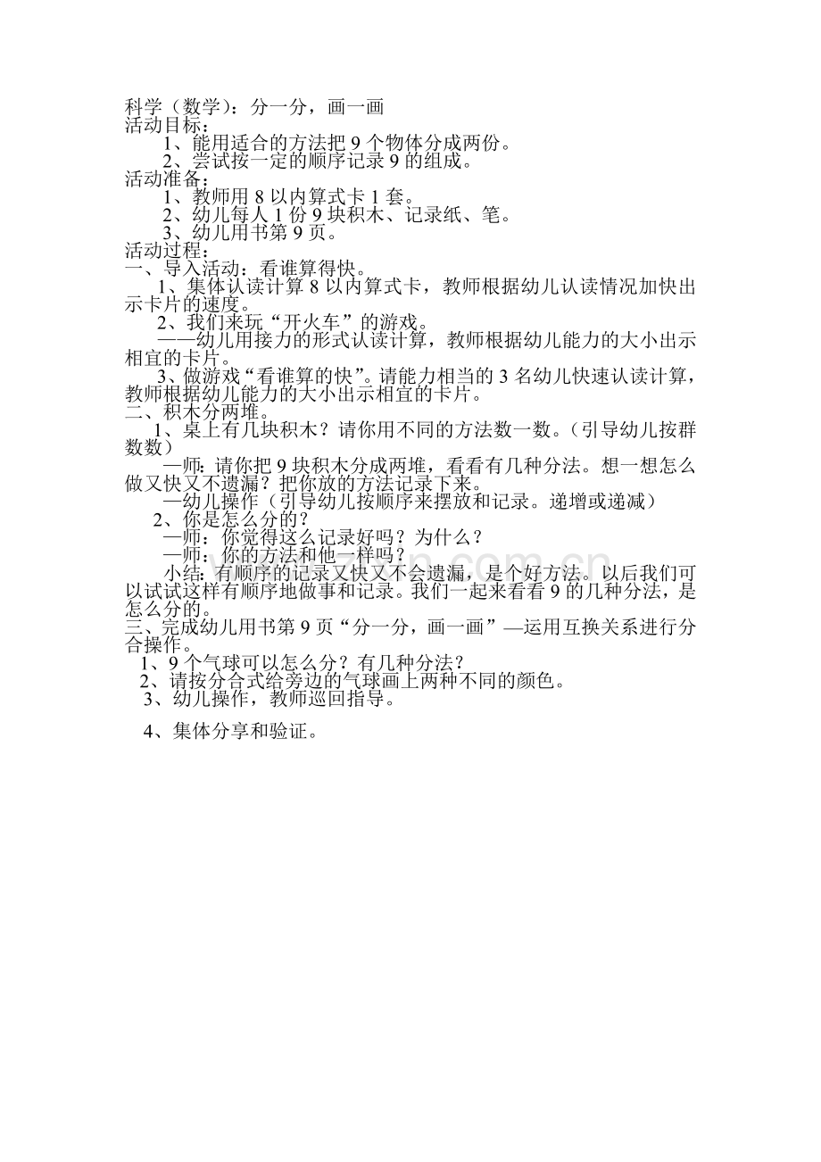 科学（数学）：分一分画一画.doc_第1页