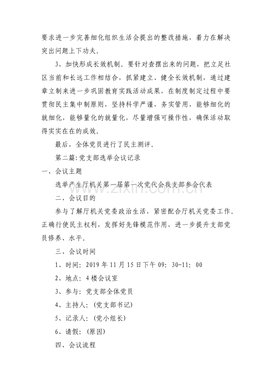 党支部选举会议记录(通用9篇).pdf_第2页