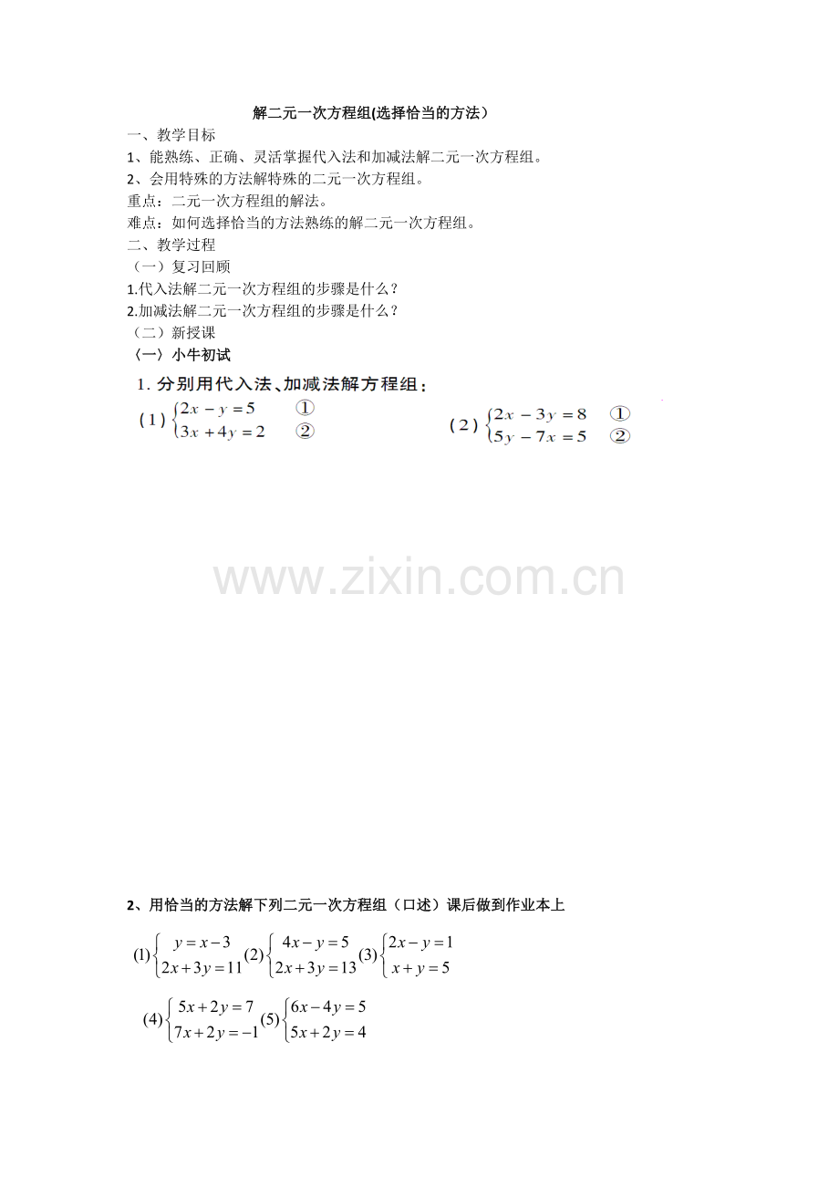 用适当方法解二元一次方程组.docx_第1页