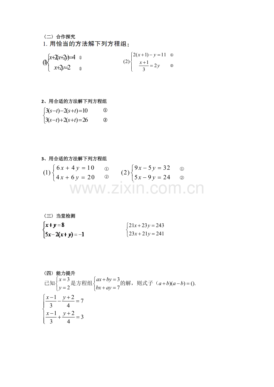 用适当方法解二元一次方程组.docx_第2页