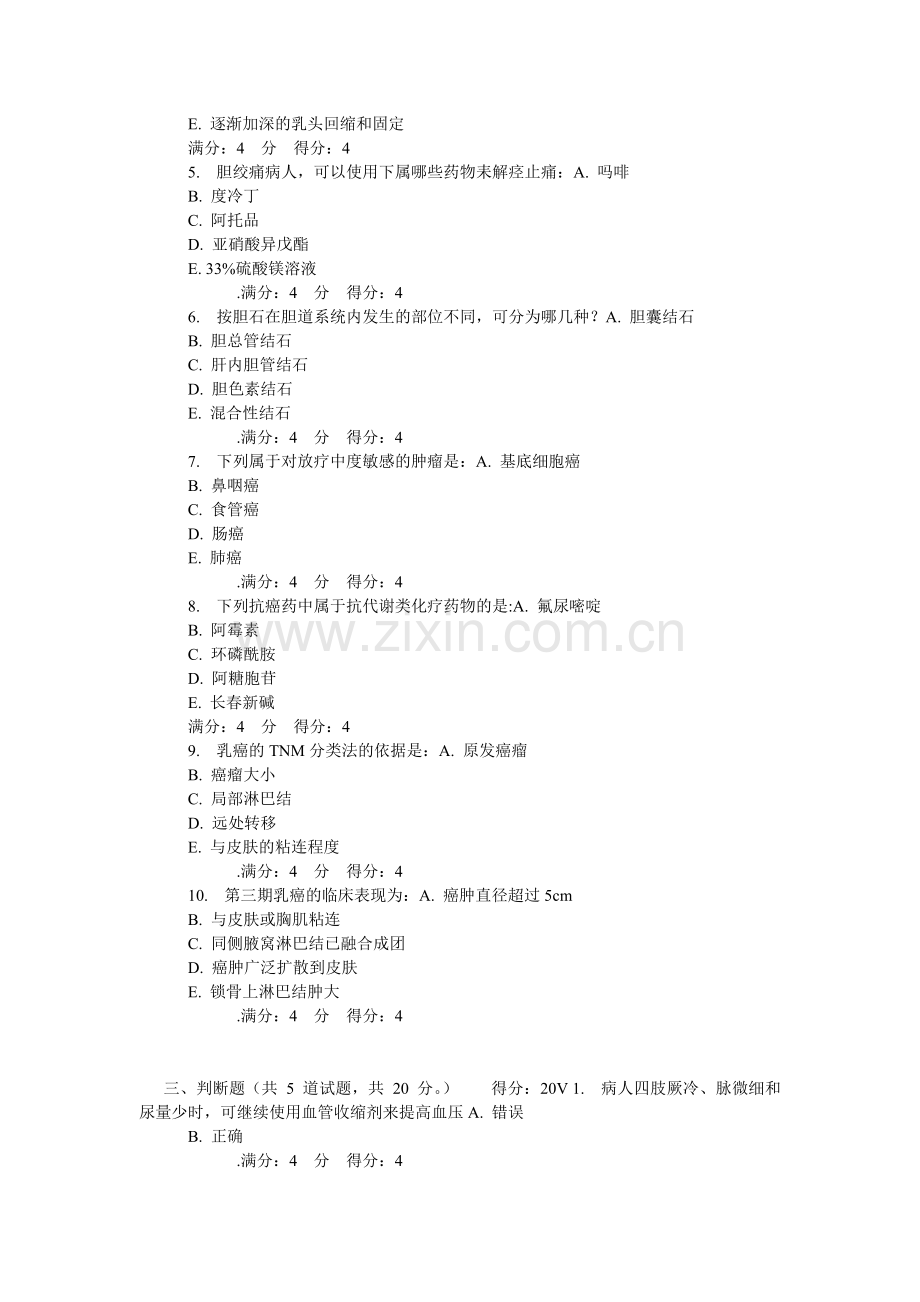 吉大14秋学期《外科护理学(含皮肤护理与外科护理实验)》在线作业.doc_第3页