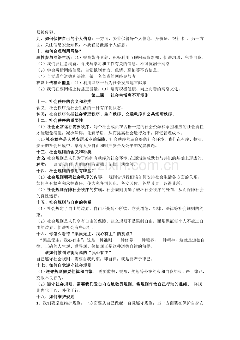 八年级下册政治复习知识点梳理.doc_第2页