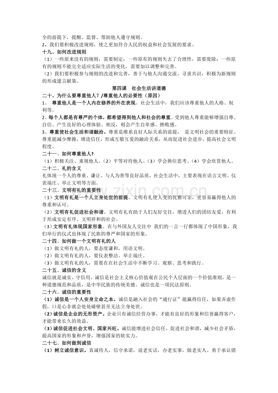 八年级下册政治复习知识点梳理.doc_第3页