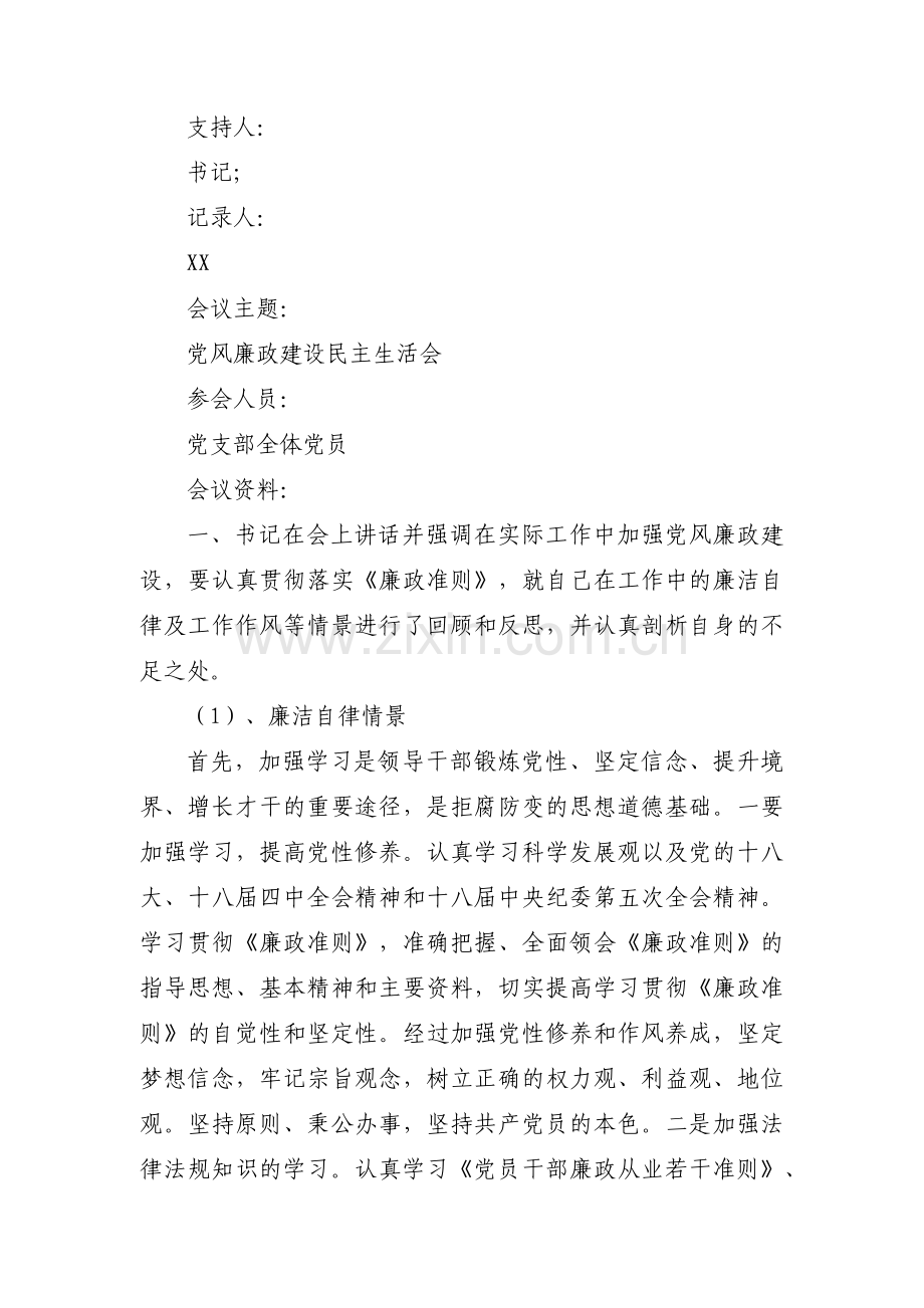 一对一谈心谈话记录简短三篇.pdf_第3页