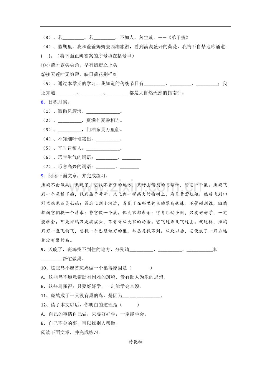 【语文】上海市杨浦小学小学二年级下册期末试卷(含答案).doc_第2页