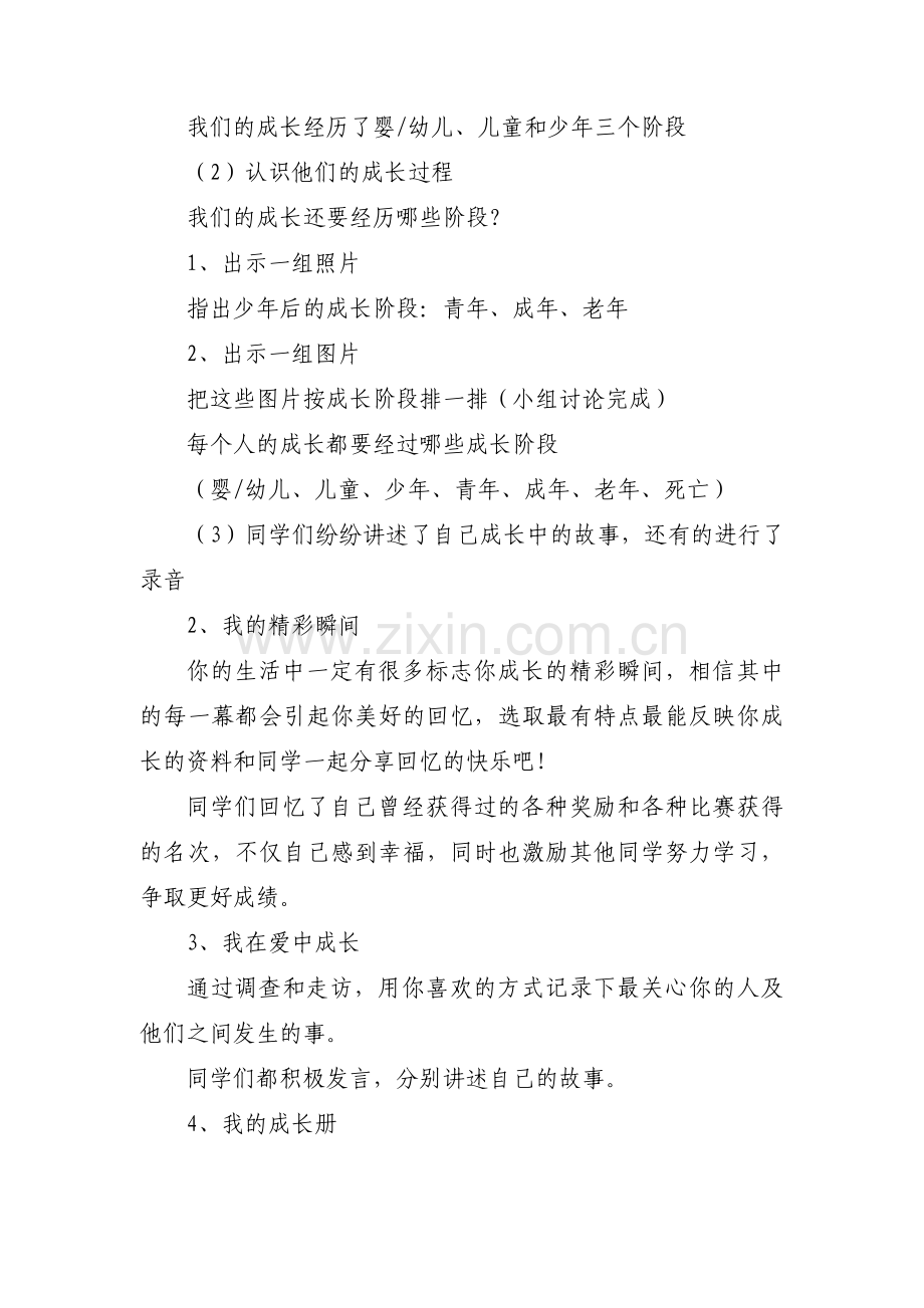 三年级综合实践教案3篇.pdf_第3页