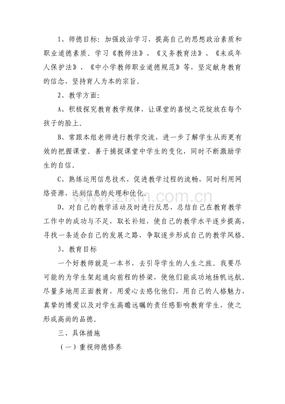 教师个人发展规划范文(16篇).pdf_第2页