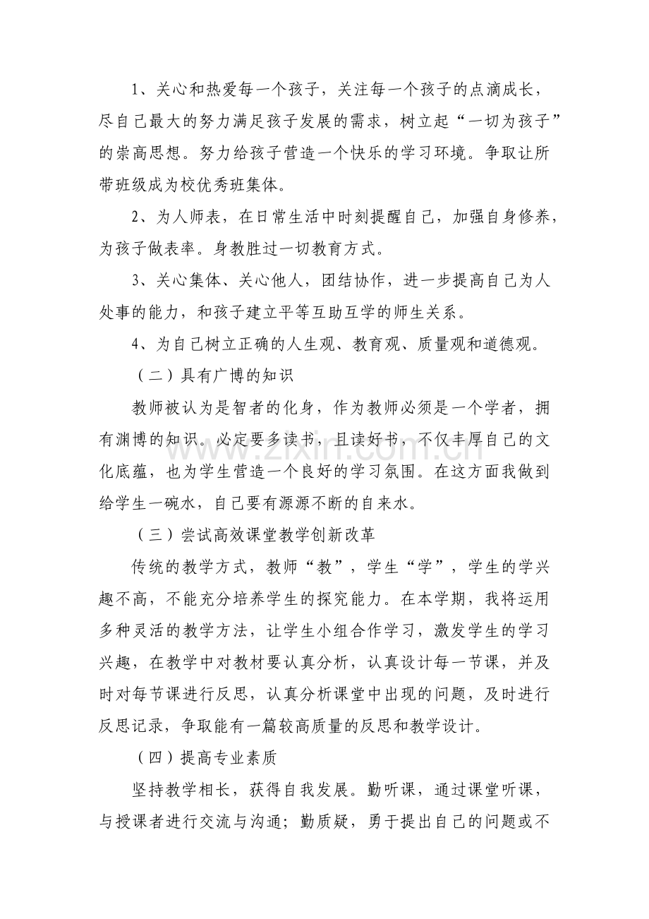 教师个人发展规划范文(16篇).pdf_第3页