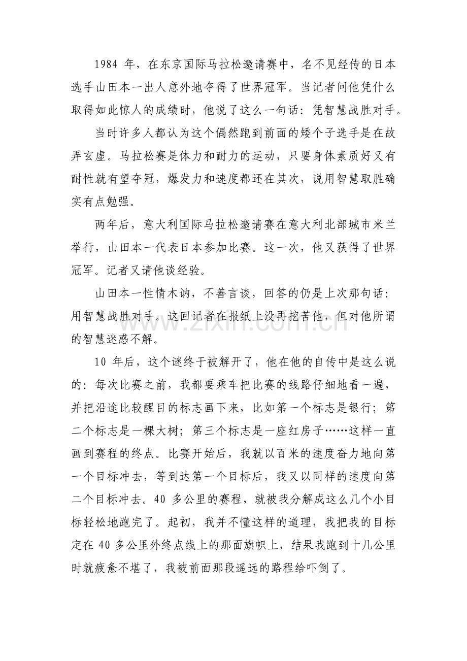 启发人的故事范文(通用3篇).pdf_第3页