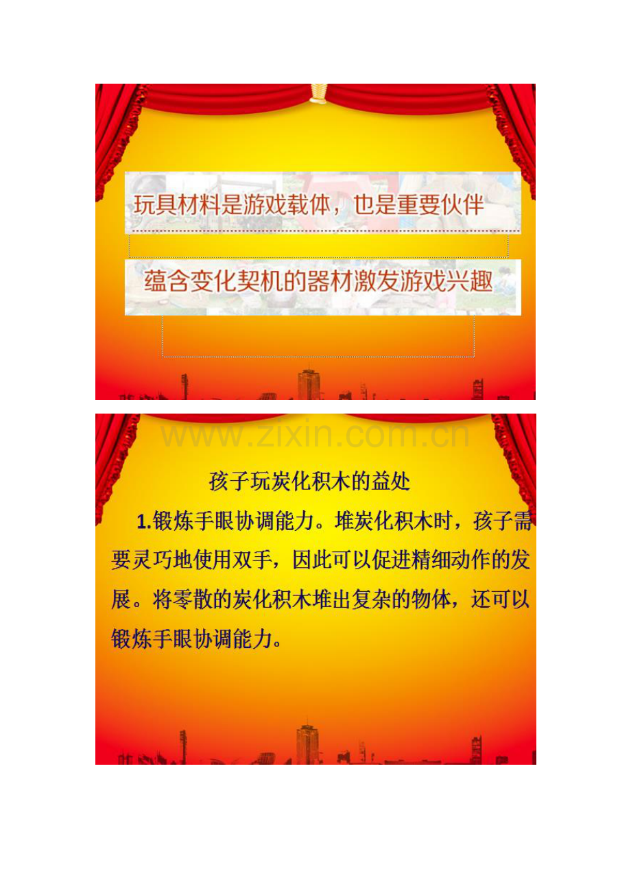 孩子们的游戏故事黎城县机关幼儿园王红梅.doc_第2页