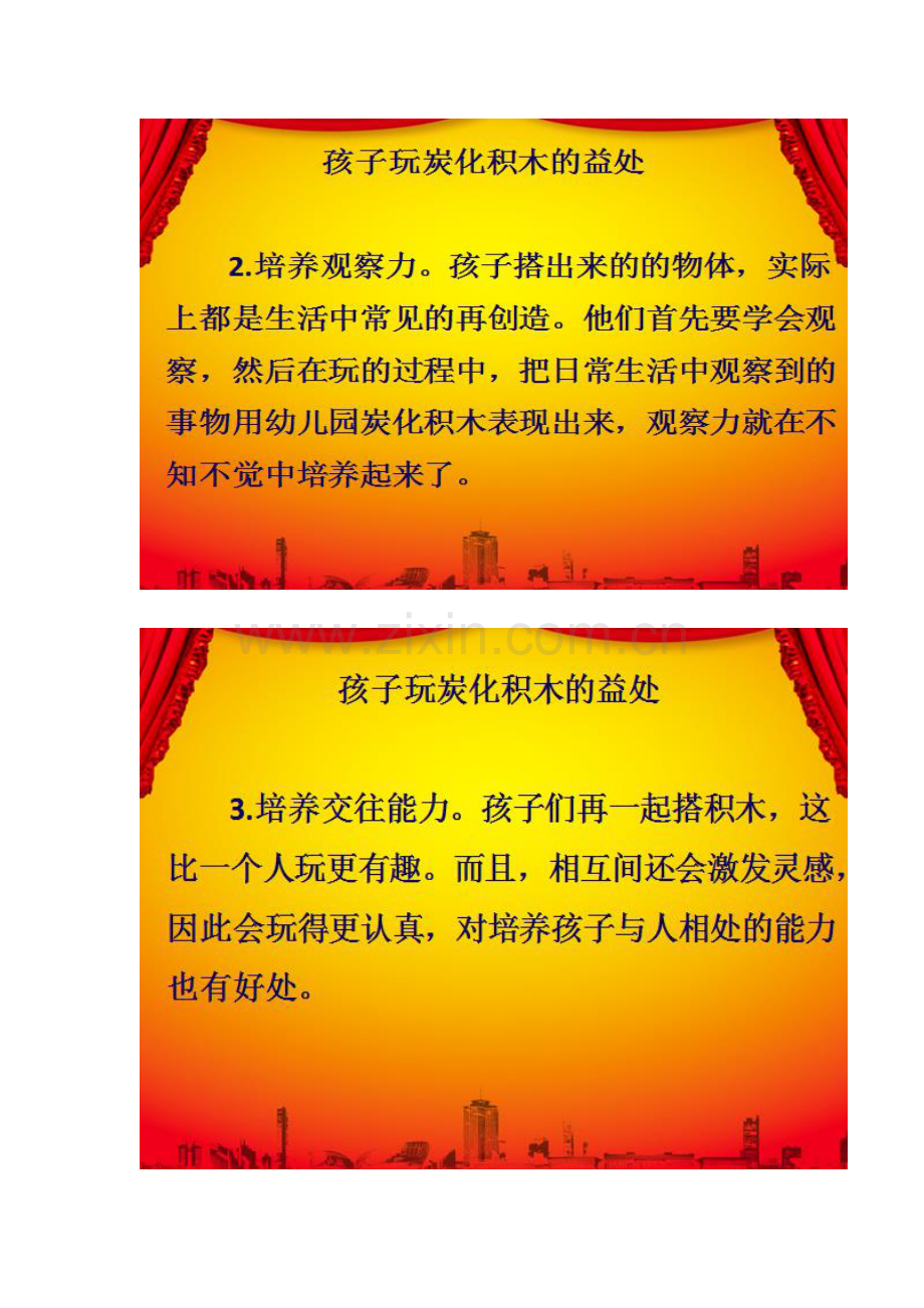 孩子们的游戏故事黎城县机关幼儿园王红梅.doc_第3页