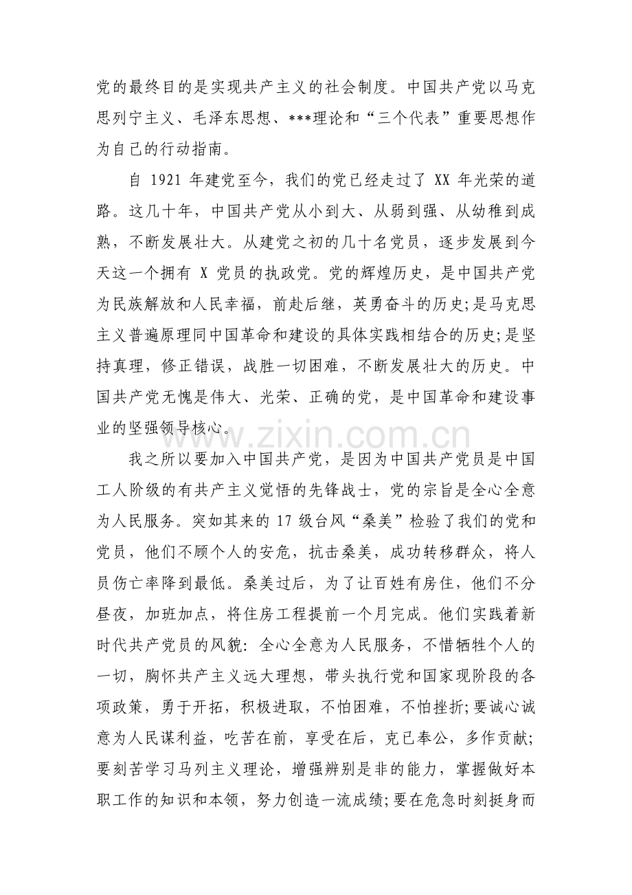 积极分子转预备党员介绍人意见范文三篇.pdf_第2页