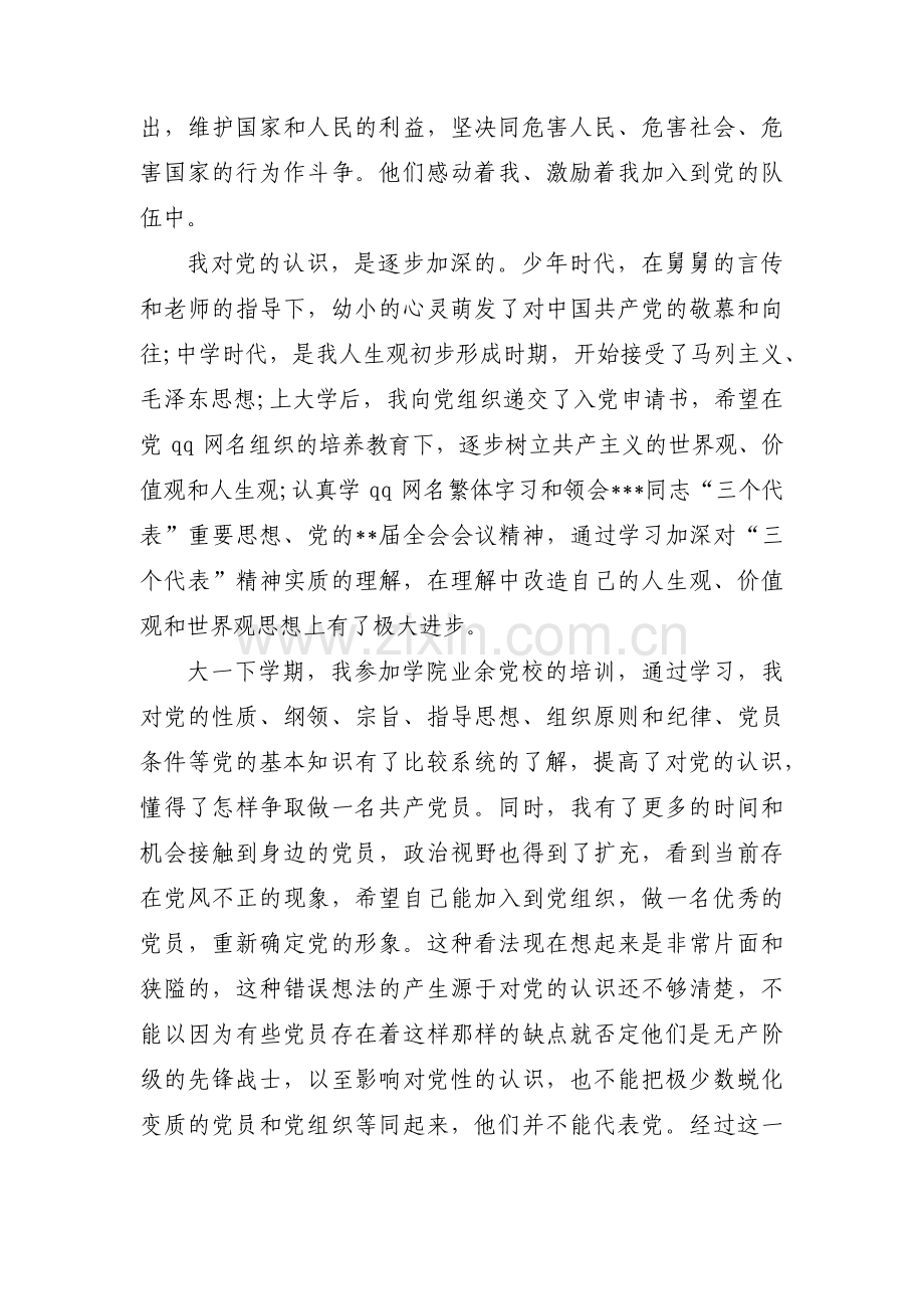 积极分子转预备党员介绍人意见范文三篇.pdf_第3页