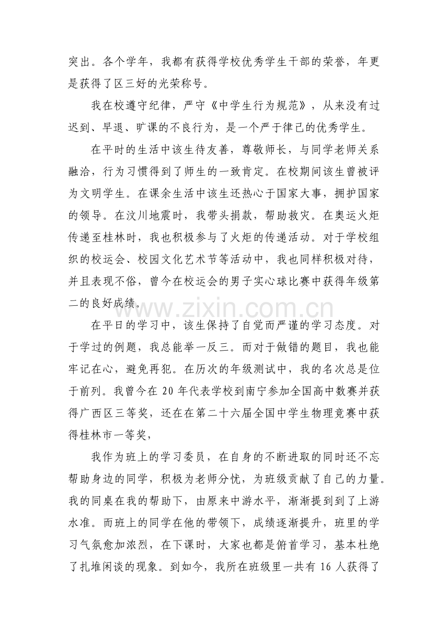 在校期间的政治表现在校期间思想政治表现范文六篇.pdf_第3页